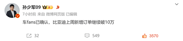 工業(yè)奇跡秦L上市后爆火 曝比亞迪單周訂單破10萬(wàn)