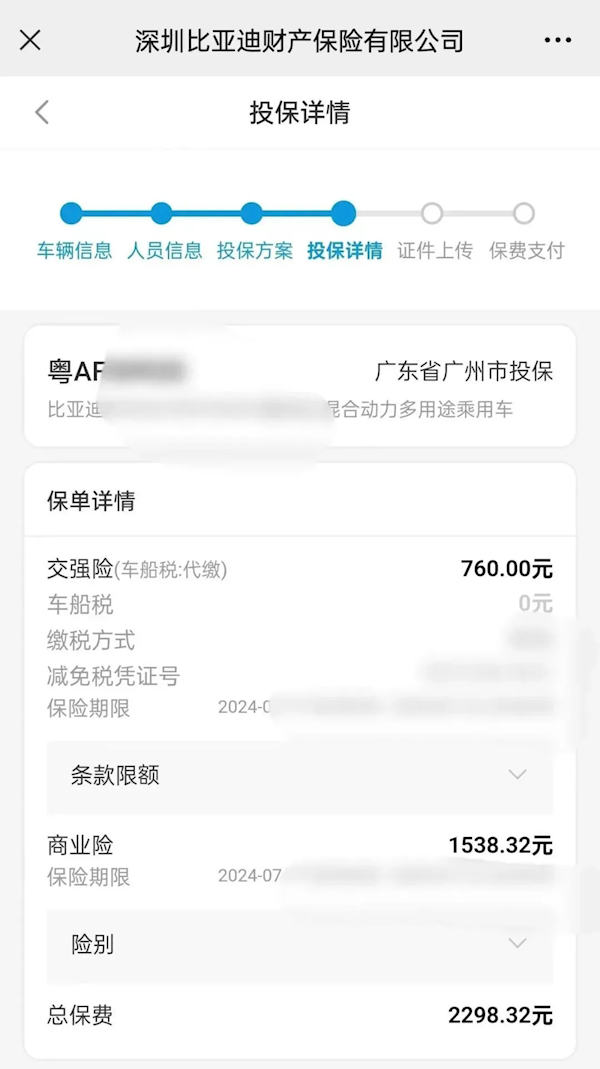 宋PLUS DM-i車主實(shí)測(cè)比亞迪車險(xiǎn)真香 價(jià)格為其它險(xiǎn)企八折