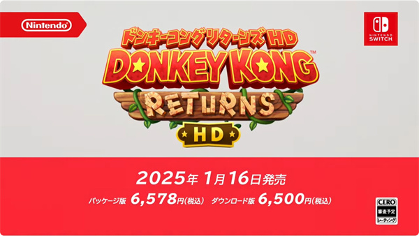 任天堂 《咚奇剛歸來》高清版明年 1 月 16 日發(fā)售