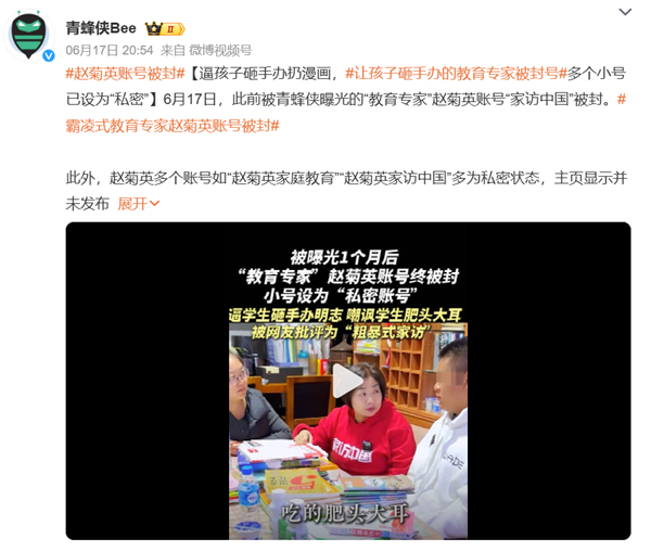 霸凌式“教育專家”趙菊英賬號(hào)全網(wǎng)被封 網(wǎng)友：該！