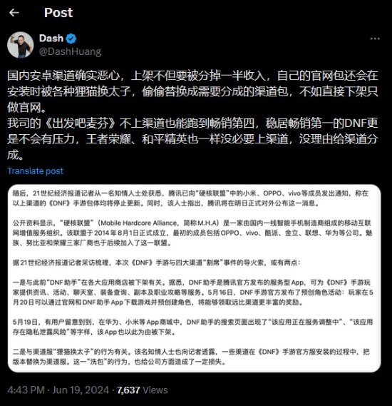 《DNF》手游下架部分商店 心動老板怒斥安卓游戲渠道