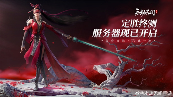 永劫無(wú)間手游終測(cè)開(kāi)啟