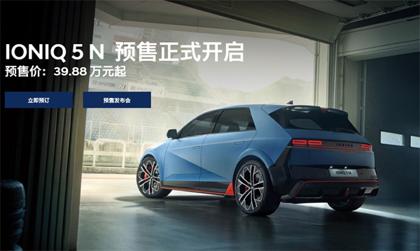 現(xiàn)代 IONIQ 5 N 中國版開啟預(yù)售