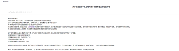 騰訊《DNF》手游首個(gè)大版本今日更新：從小米、華為等應(yīng)用商店下架