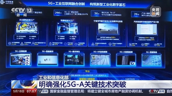 我國(guó)移動(dòng)通信技術(shù)里程碑：5G-A首個(gè)版本標(biāo)準(zhǔn)凍結(jié)！