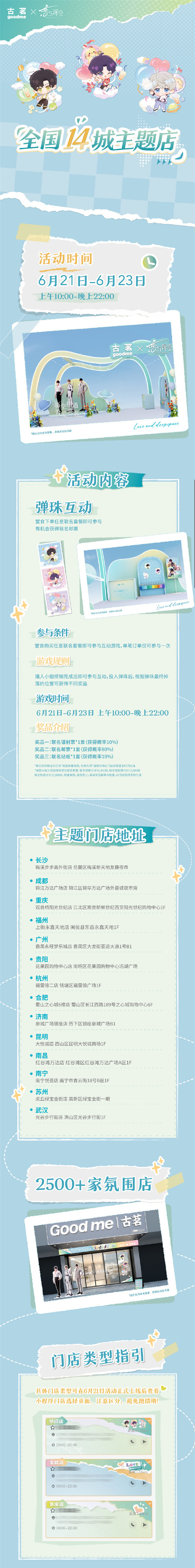 《戀與深空》與古茗茶飲聯(lián)動活動6月21日開啟