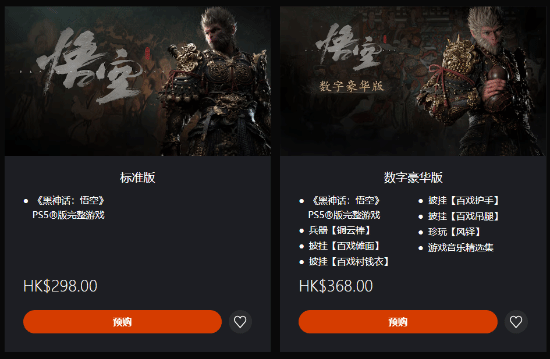 PS香港宣傳《黑神話》：不是中美合拍 而是國人自研