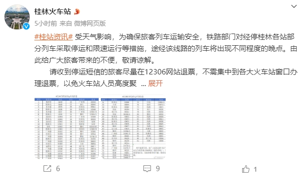 桂林火車站因積水內(nèi)澇暫?？瓦\(yùn)業(yè)務(wù)