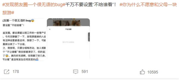 朋友圈出現(xiàn)一個(gè)很無(wú)語(yǔ)的bug