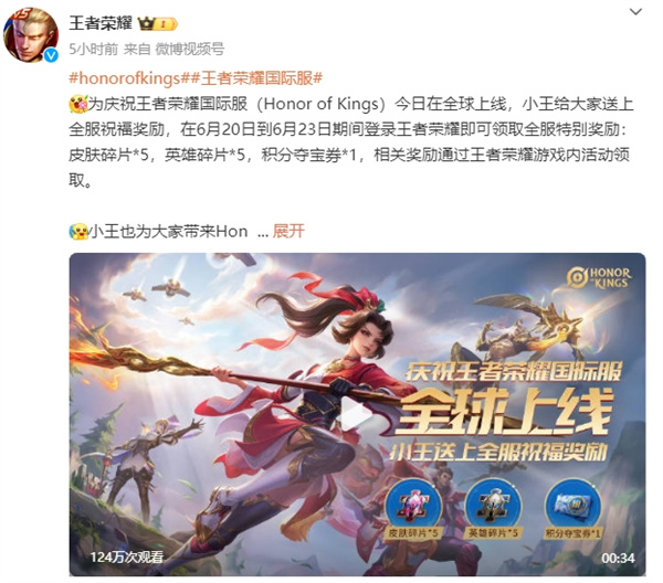 王者榮耀國際服今日全球上線