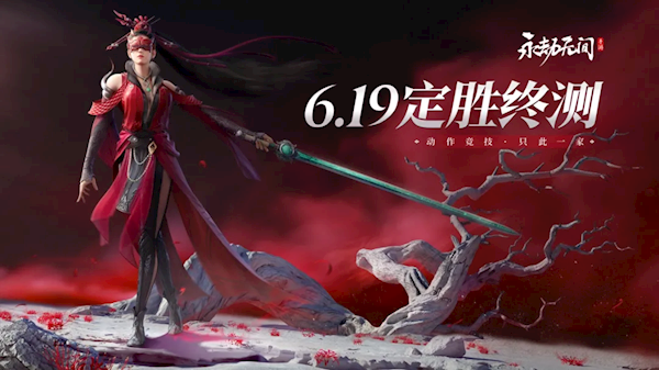 《永劫無間》手游明天開測(cè)！網(wǎng)易推出創(chuàng)作者激勵(lì)：送網(wǎng)易股票