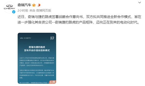 捷豹路虎電車將使用奇瑞平臺(tái)技術(shù)