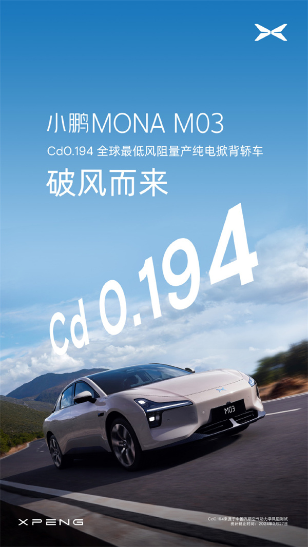 小鵬MONA M03 車型預(yù)熱：風(fēng)阻降低 0.023Cd