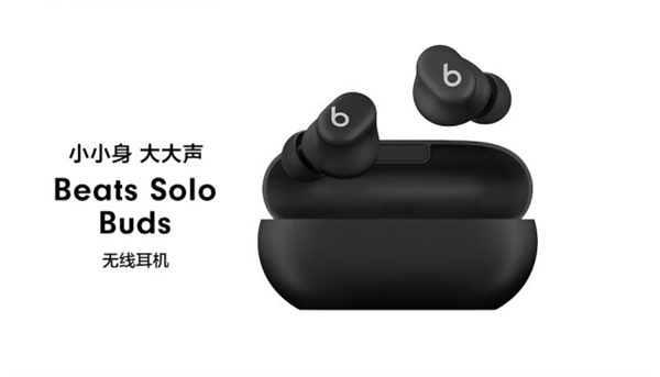蘋果 Beats Solo Buds 無(wú)線耳機(jī)開(kāi)售
