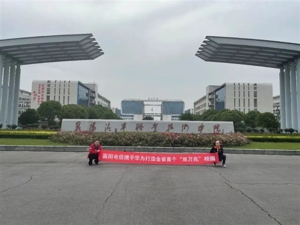 湖北首個(gè)“雙萬(wàn)兆”校園誕生 竟然是一所大專(zhuān)