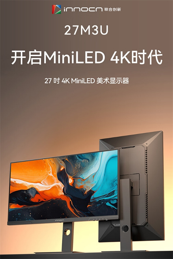 聯(lián)合創(chuàng)新 27M3U 顯示器今晚開售