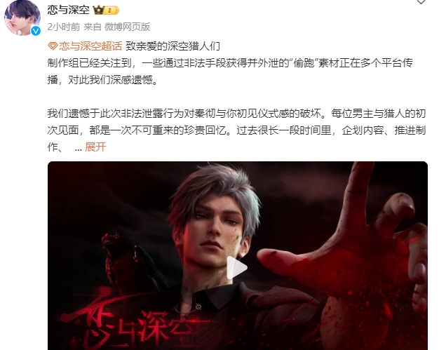 戀與深空回應秦徹泄密
