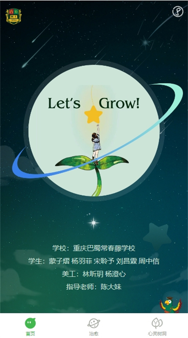 全國首個中小學(xué)生自制關(guān)愛青少年心理健康小程序上線