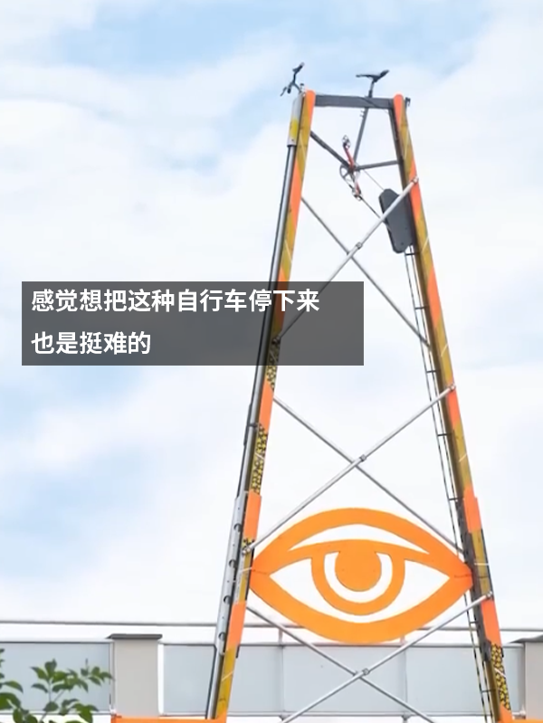 比兩層樓還要高！世界上高的自行車誕生：那小的有多矮