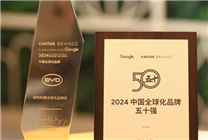 比亞迪登2024凱度BrandZ中國全球化品牌50強(qiáng)榜單 獲“披荊斬棘”獎(jiǎng)