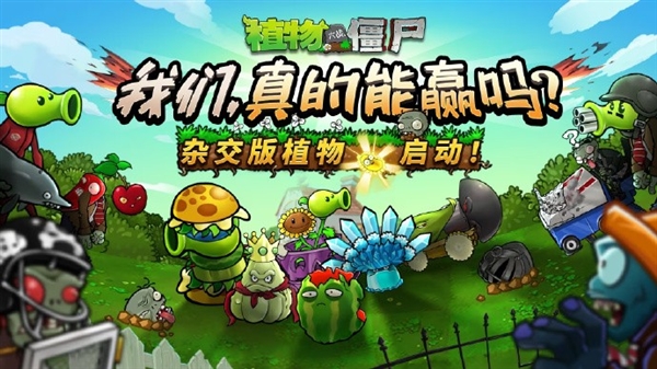 獲官方認(rèn)可！全網(wǎng)爆火《植物大戰(zhàn)僵尸雜交版》官宣入駐原作