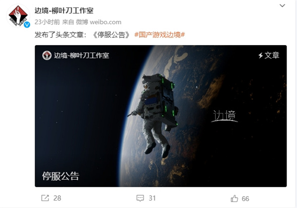 《邊境》宣布停服，工作室喜在爭取運(yùn)營相關(guān)權(quán)利