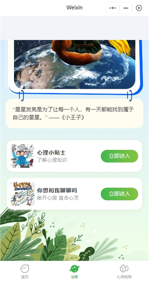 全國首個中小學(xué)生自制關(guān)愛青少年心理健康小程序上線