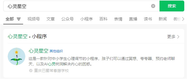全國首個(gè)中小學(xué)生自制關(guān)愛青少年心理健康小程序上線