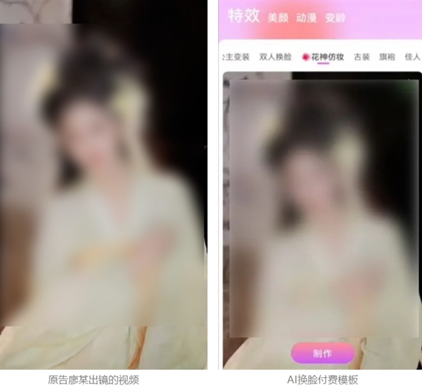 國風(fēng)博主被換臉制作成付費(fèi)模板！北京市首例“AI換臉”軟件侵權(quán)案宣判