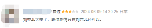 電視劇《玫瑰的故事》豆瓣開(kāi)分7.1 網(wǎng)友：劉亦菲很美 劇情不現(xiàn)實(shí)