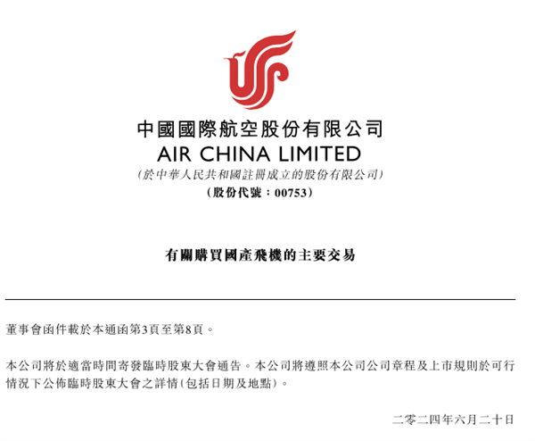 斥資約108億美元！中國國航宣布購置100架國產(chǎn)C919飛機(jī)