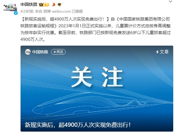新規(guī)實(shí)施后，超4900萬人次實(shí)現(xiàn)免費(fèi)出行