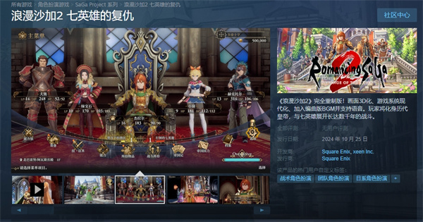 《浪漫沙加2:七英雄的復(fù)仇》 Steam版10月25發(fā)布