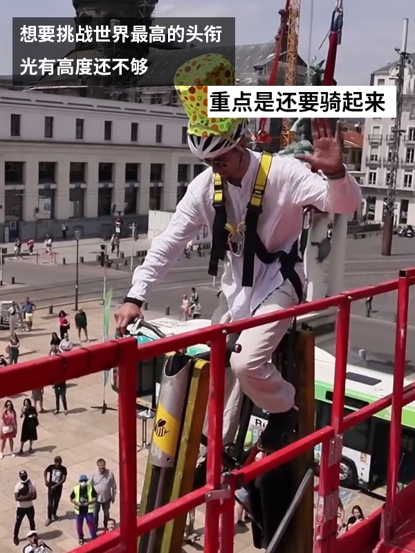 比兩層樓還要高！世界上高的自行車誕生：那小的有多矮
