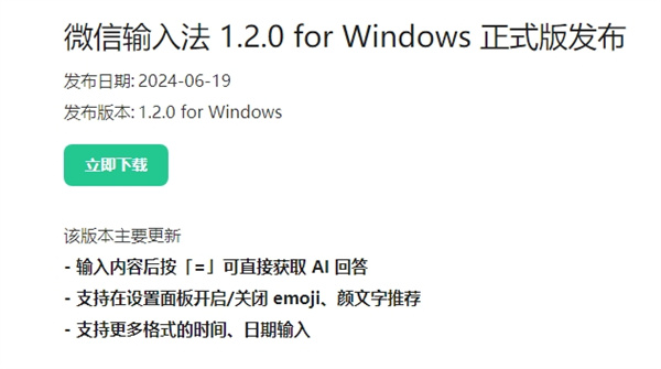 微信輸入法 1.2.0 正式版發(fā)布