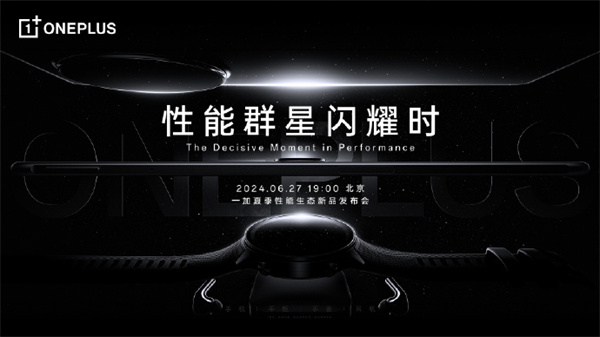 一加 Ace 3 Pro 于 6 月 27 日登場