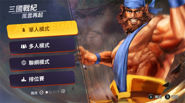 《IGS 經典街機合集》 Switch 實體版 8 月發(fā)售