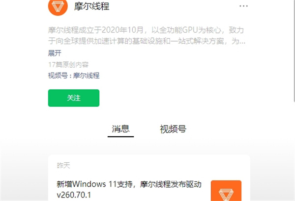 摩爾線程發(fā)布驅(qū)動 v260.70.1