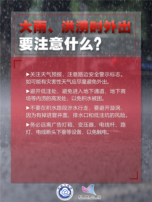 南方強降雨今天再度發(fā)力！教你如何科學防汛避險