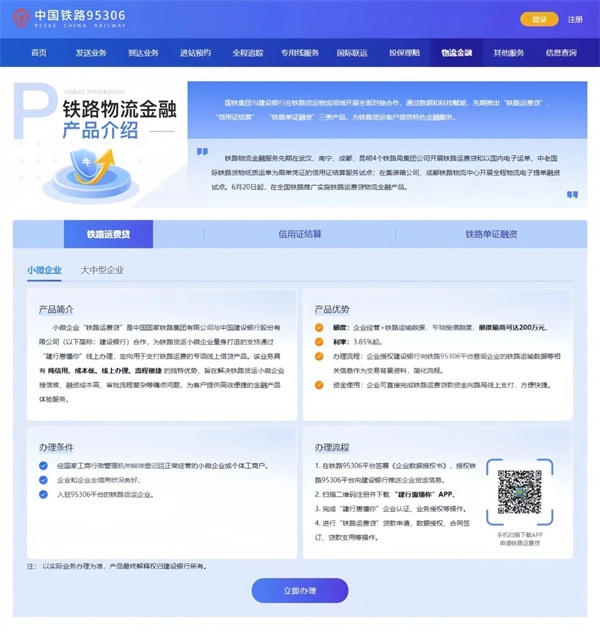 6月20日起“鐵路運費貸”在全國鐵路推廣實施