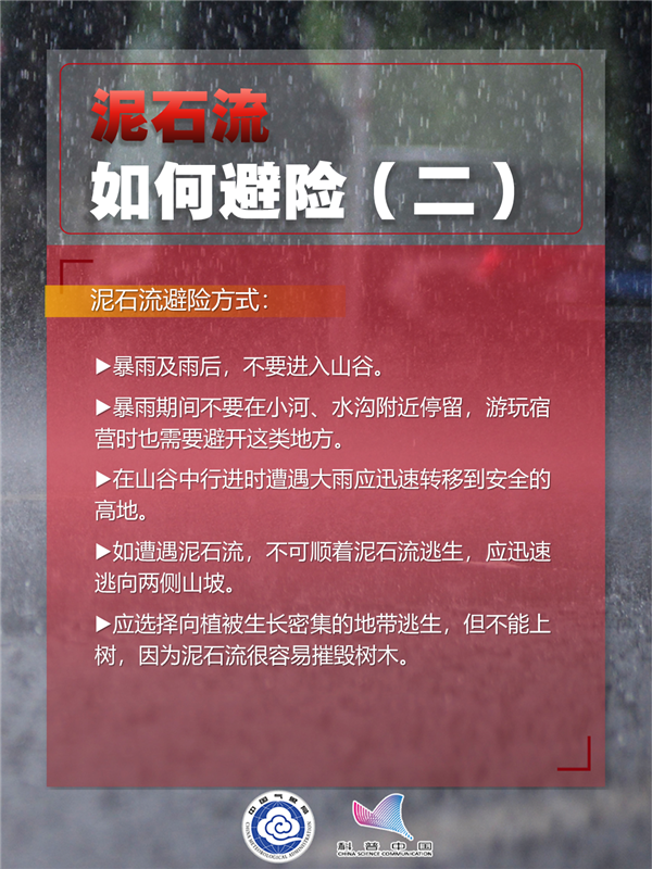南方強降雨今天再度發(fā)力！教你如何科學防汛避險