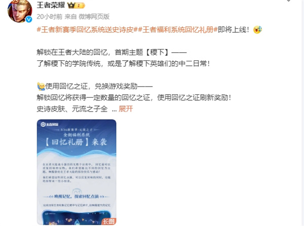 王者新賽季回憶系統(tǒng)送史詩皮