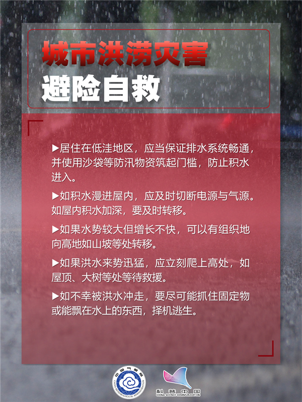 南方強降雨今天再度發(fā)力！教你如何科學防汛避險