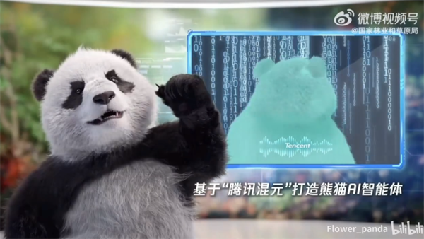 騰訊發(fā)布全球首只“全真大熊貓”
