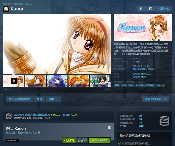 Key 社經(jīng)典gal《Kanon》上架 Steam