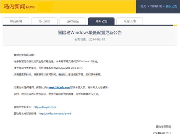 20年老網游《冒險島 Online》宣布不再支持 Win10 以下系統(tǒng)