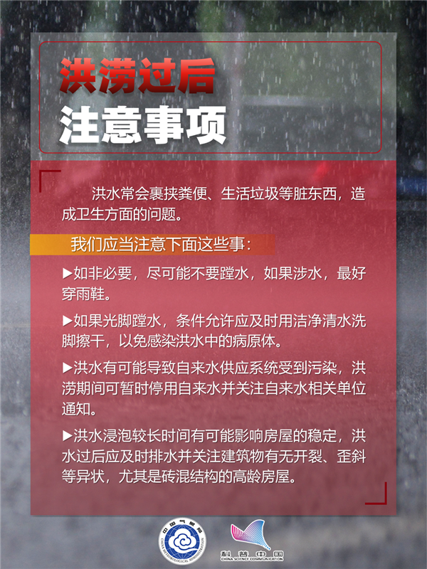 南方強降雨今天再度發(fā)力！教你如何科學防汛避險