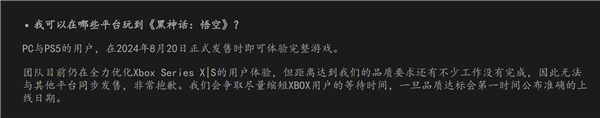 《黑神話：悟空》Xbox Series X|S版延期！微軟回應(yīng)：正在與游科合作