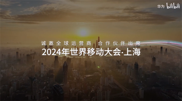 華為 6 月 26 日將參展 2024 MWC，帶來最新 5GA 消息