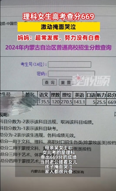 女生查到高考669分激動掩面哭泣：成績單曝光 英語考了143分